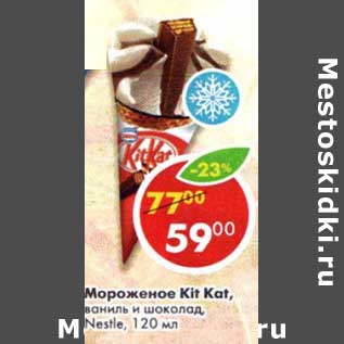Акция - Мороженое Kit Kat ваниль и шоколад, Nestle