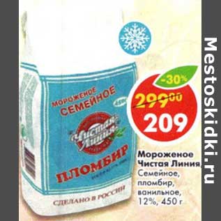 Акция - Мороженое Чистая Линия, Семейное пломбир ванильное, 12%