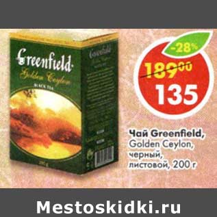 Акция - Чай Greenfield