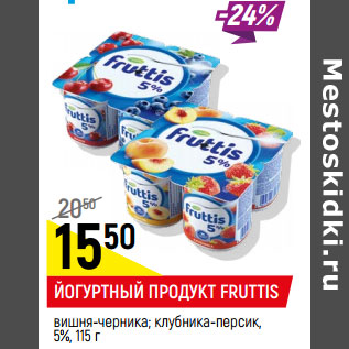 Акция - Йогуртный продукт Rructtis 5%