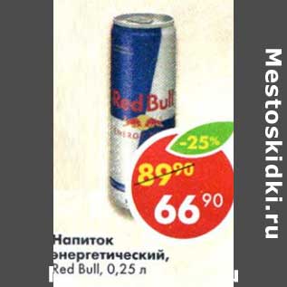 Акция - Напиток энергетический, Red Bull
