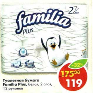 Акция - Туалетная бумага Famillia Plus