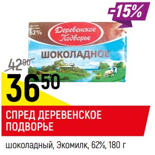 Акция - Спред Деревенское Подворье шоколадный Экомилк 62%