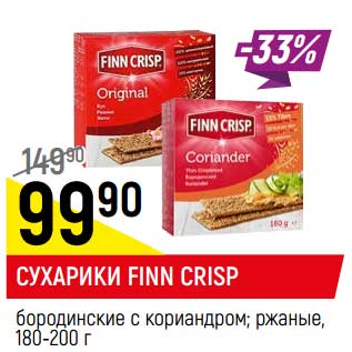 Акция - Сухарики Finn Crisp бородинские с кориандром, ржаные