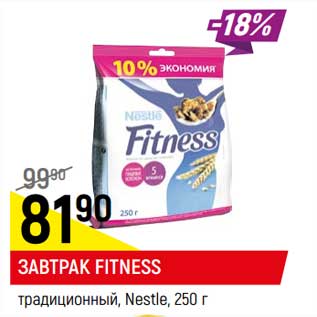 Акция - Завтрак Fitness традиционный Nestle