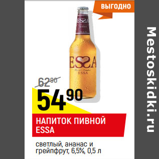 Акция - Напиток пивной Essa 6.5%