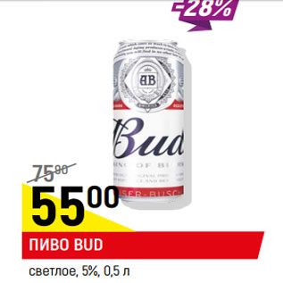 Акция - Пиво Bud светлое 5%