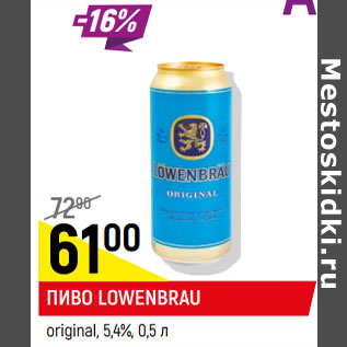 Акция - Пиво Lowenbrau original 5.4%