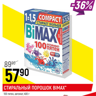 Акция - Стиральный порошок Biomax