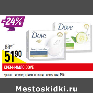 Акция - Крем мыло Dove