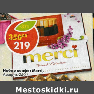 Акция - Набор конфет Merci