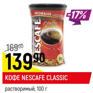 Акция - Кофе Nescafe Classic