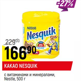 Акция - Какао Nesquik Nestle