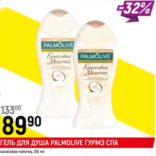 Акция - Гель для душа Palmolive Гурмэ СПА