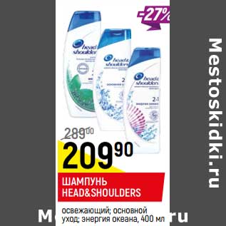 Акция - Шампунь Head&Shoulders