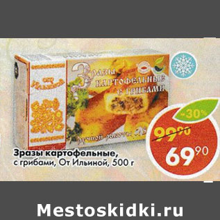 Акция - зразы картофельные с грибами, От Ильиной