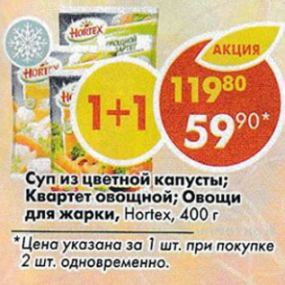 Акция - Суп из цветной капусты; квартет овощной; Оовщи для жарки Hortex