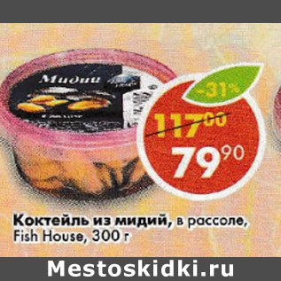 Акция - Коктейль из мидий в рассоле Fish House