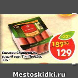 Акция - Сосиски Сливочные высший сорт, Пит-Продукт