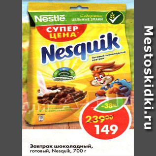 Акция - Завтрак шоколадный готовый Nesquik