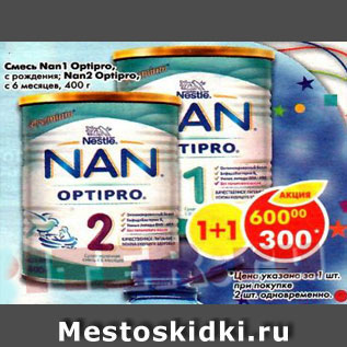 Акция - Смесь Nan 1 Optipro/ Nan 2 Optipro