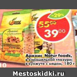 Акция - Арахис Natur foods, в карамельной глазури, в кунжуте с медом