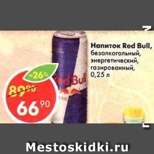 Акция - Напиток энергетический, Red Bull