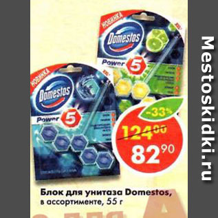 Акция - Блок для унитаза Domestos