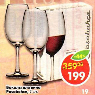 Акция - Бокалы для вина Pasabahce