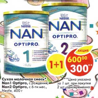 Акция - Сухая молочная смесь Nan 1 Optipro, с рождения /Nan 2 Optipro с 6 мес Nestle