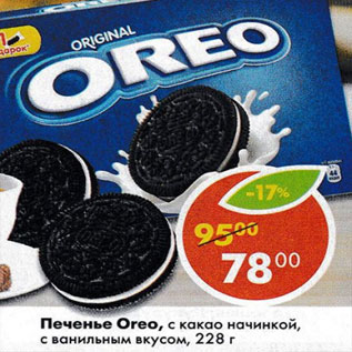 Акция - Печенье Oreo, original с какао начинкой, с ванильным вкусом