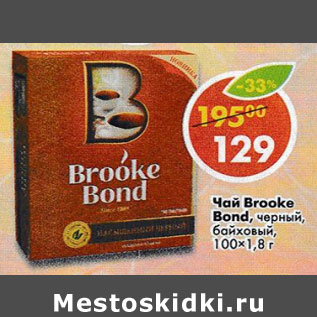 Акция - Чай Brooke Bond, черный байховый