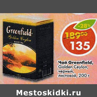 Акция - Чай Greenfield, черный листовой