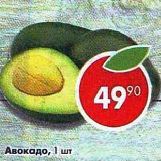 Акция - авокадо