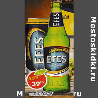 Акция - Пиво Efes Pilsner светлое 5%