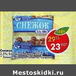 Акция - Снежок, 2,5% Елховская Марка