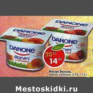 Акция - Йогурт Danone персик, клубника 2,9%