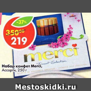 Акция - Набор конфет Merci