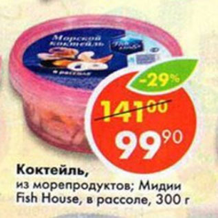 Акция - Коктейль из морепродуктов; Мидии Fish House