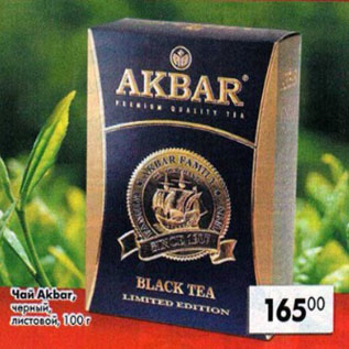 Акция - Чай Akbar черный листовой