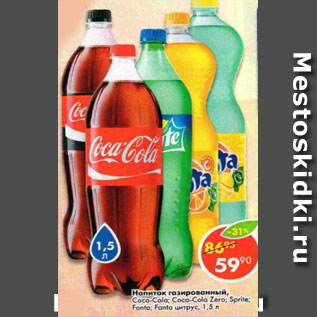 Акция - Напиток газированный Coca-Cola /Coca-Cola Zero/Sprite /Fanta /Fanta цитрус