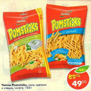 Акция - чипсы POMSTICKS в ассортименте