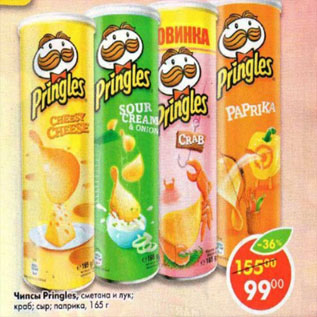 Акция - Чипсы Pringles