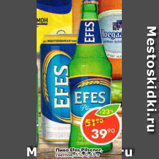 Акция - Пиво Efes Pilsner светлое 5%