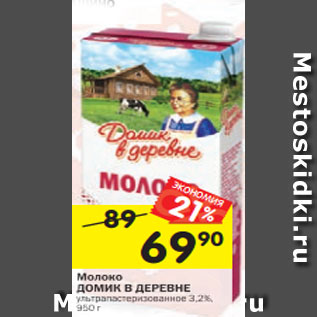 Акция - Молоко ДОМИК В ДЕРЕВНЕ ультрапастеризованное 3,2%, 950 г