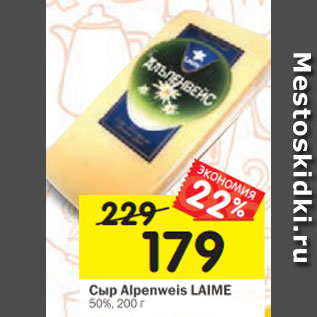 Акция - Сыр Alpenweis LAIME 50%, 200 г