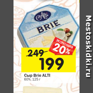 Акция - Сыр Brie ALTI 60%, 125 г