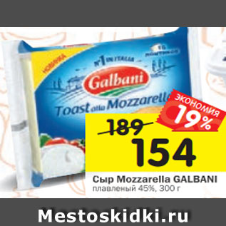 Акция - Сыр Mozzarella GALBANI плавленый 45%, 300 г