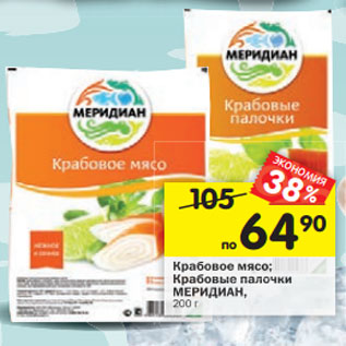 Акция - Крабовое мясо /Крабовые палочки Меридиан