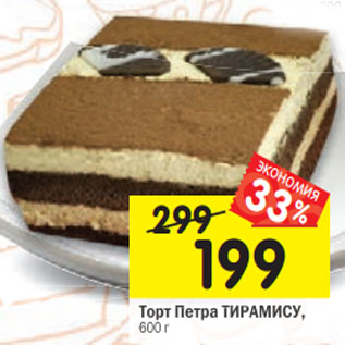 Акция - Торт Петра ТИРАМИСУ, 600 г